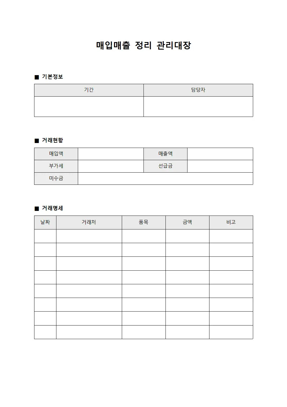 매입매출 정리 관리대장