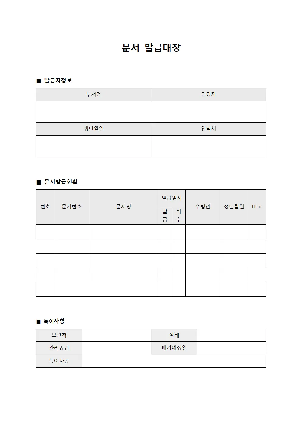 부서별 공문서 발급 발급대장