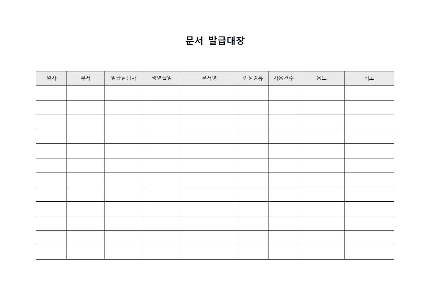 부서 공식 인장 사용 발급대장 양식.서식