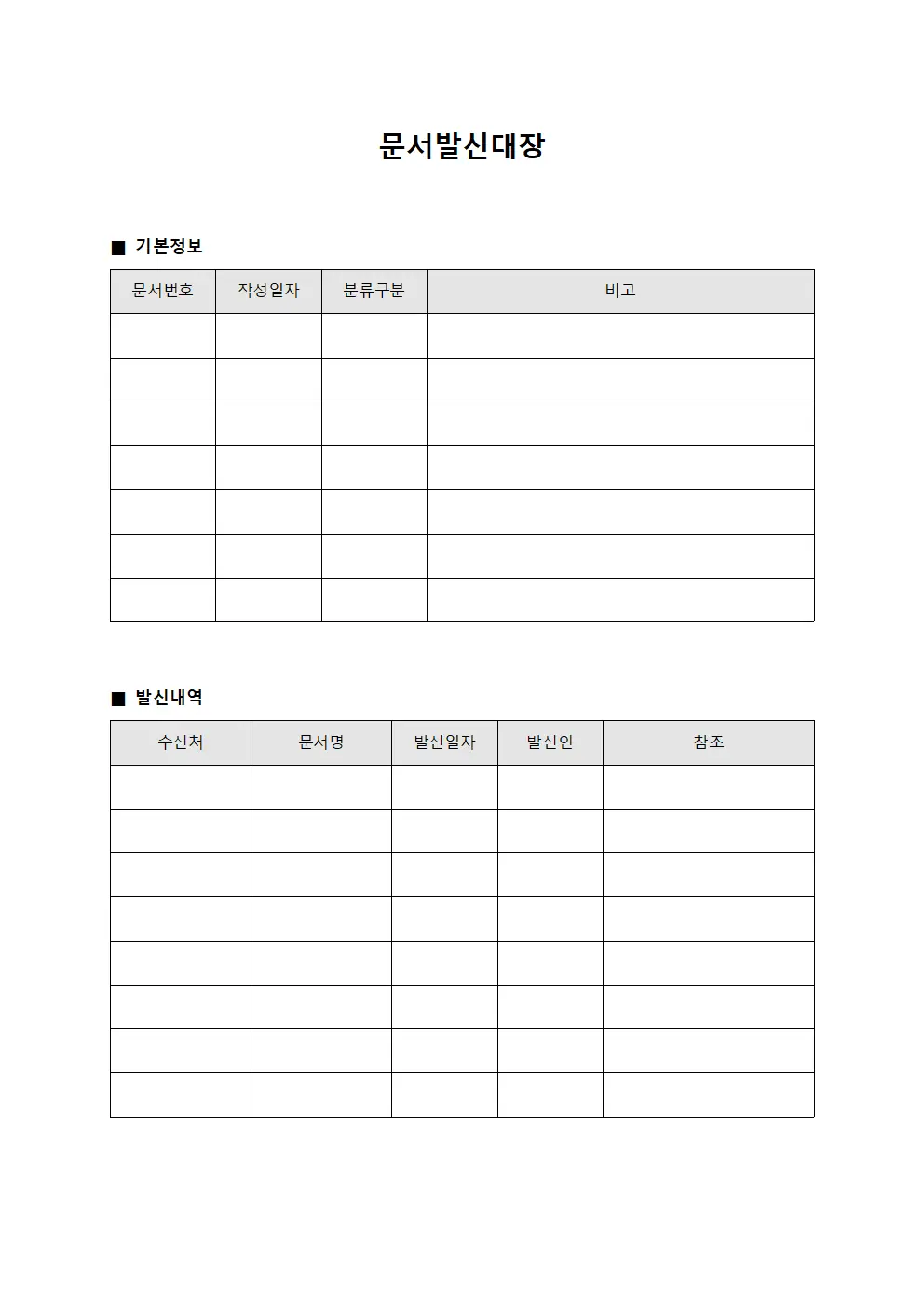 계약체결공문발신 문서발신대장 양식파일