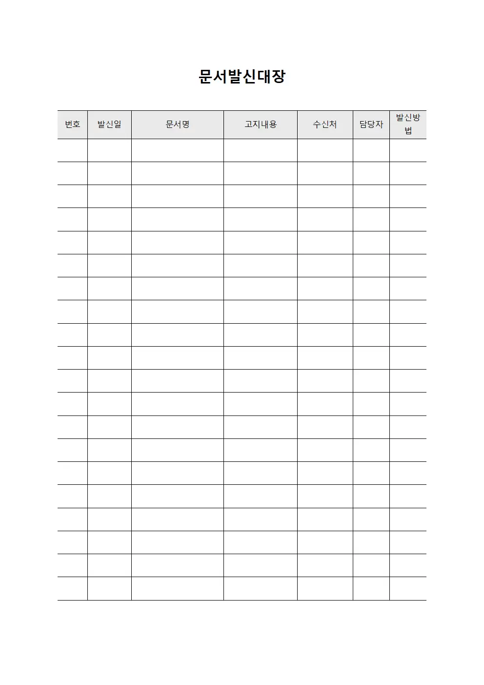 문서발신대장 (대국민고지문서발신)