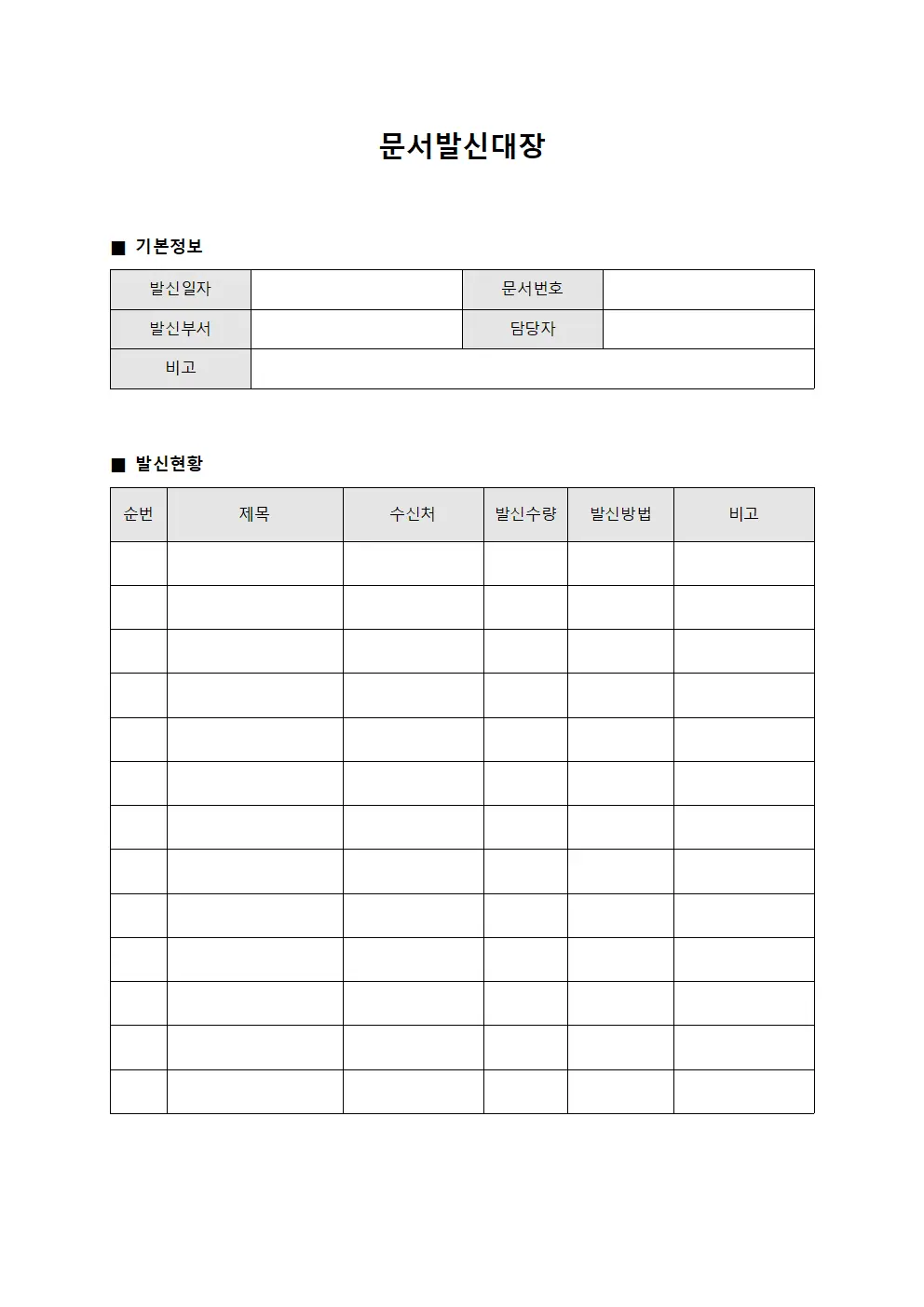 문서발신대장 (예산변경통보문서발신)