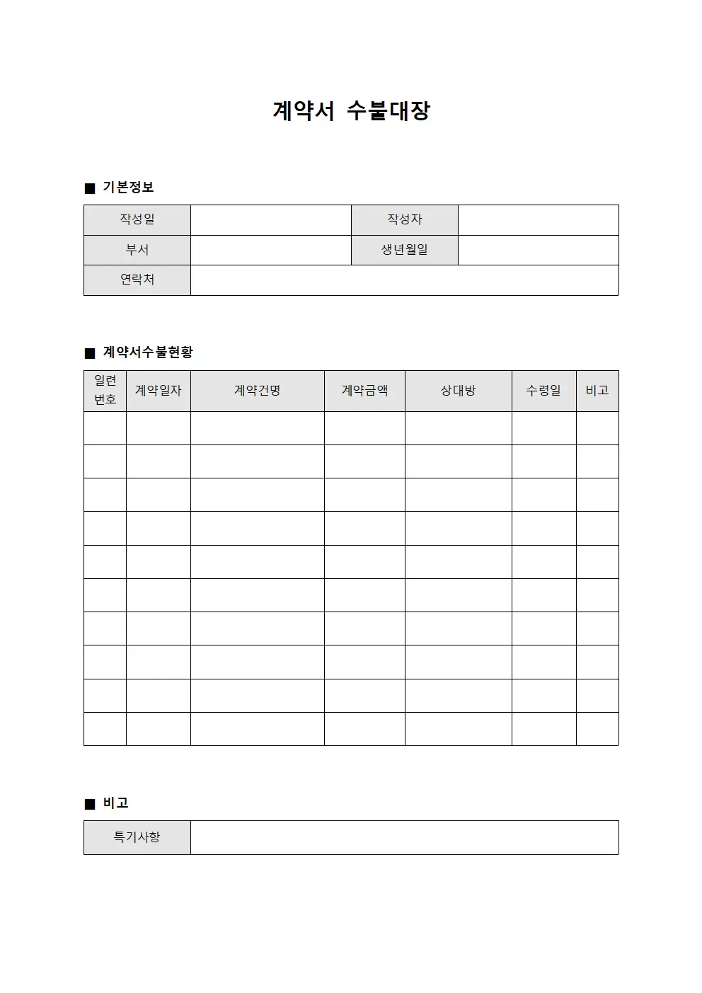 계약서 수불대장 양식파일