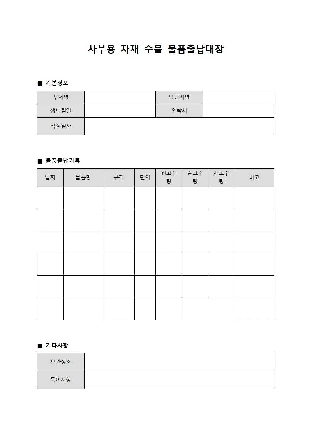 사무용 자재 수불 물품출납대장