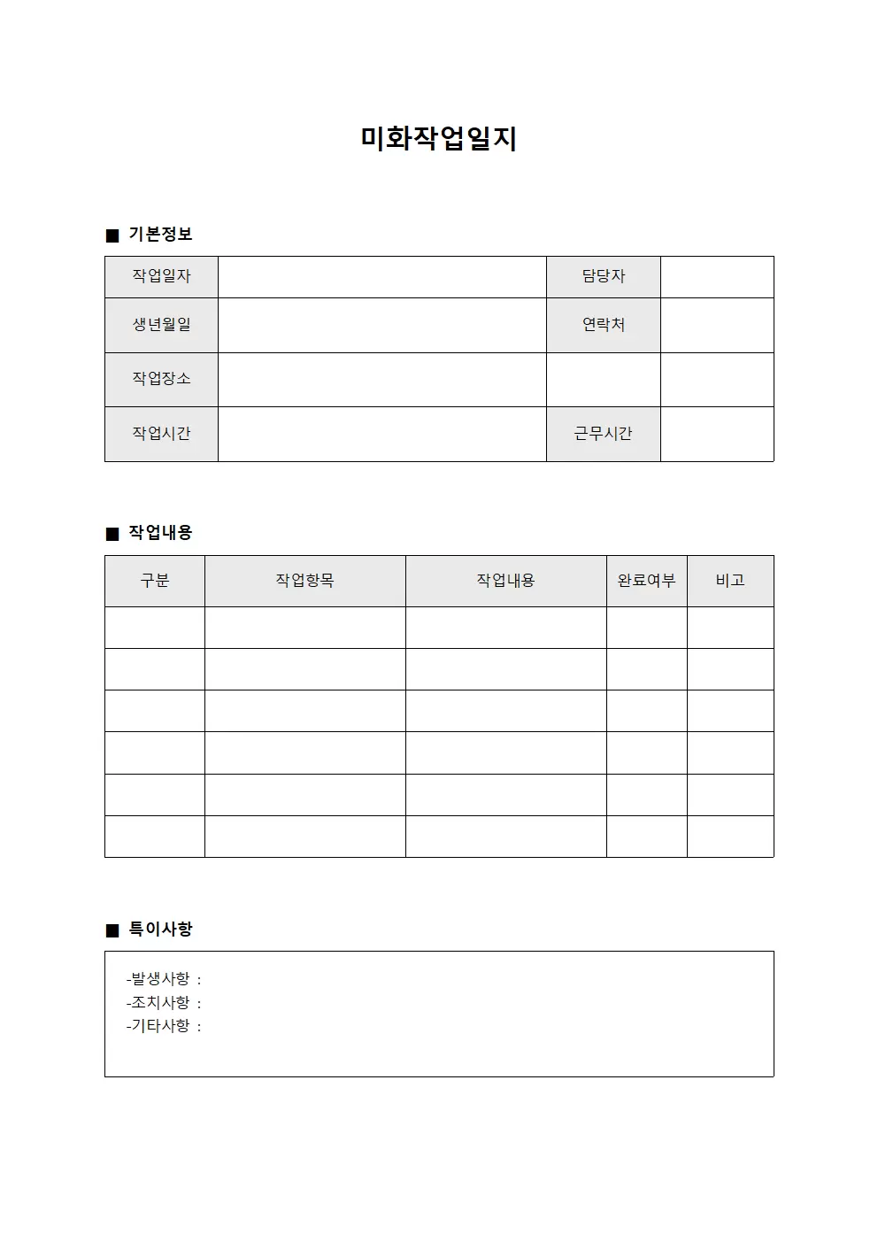 미화작업일지 - 오피스 공간