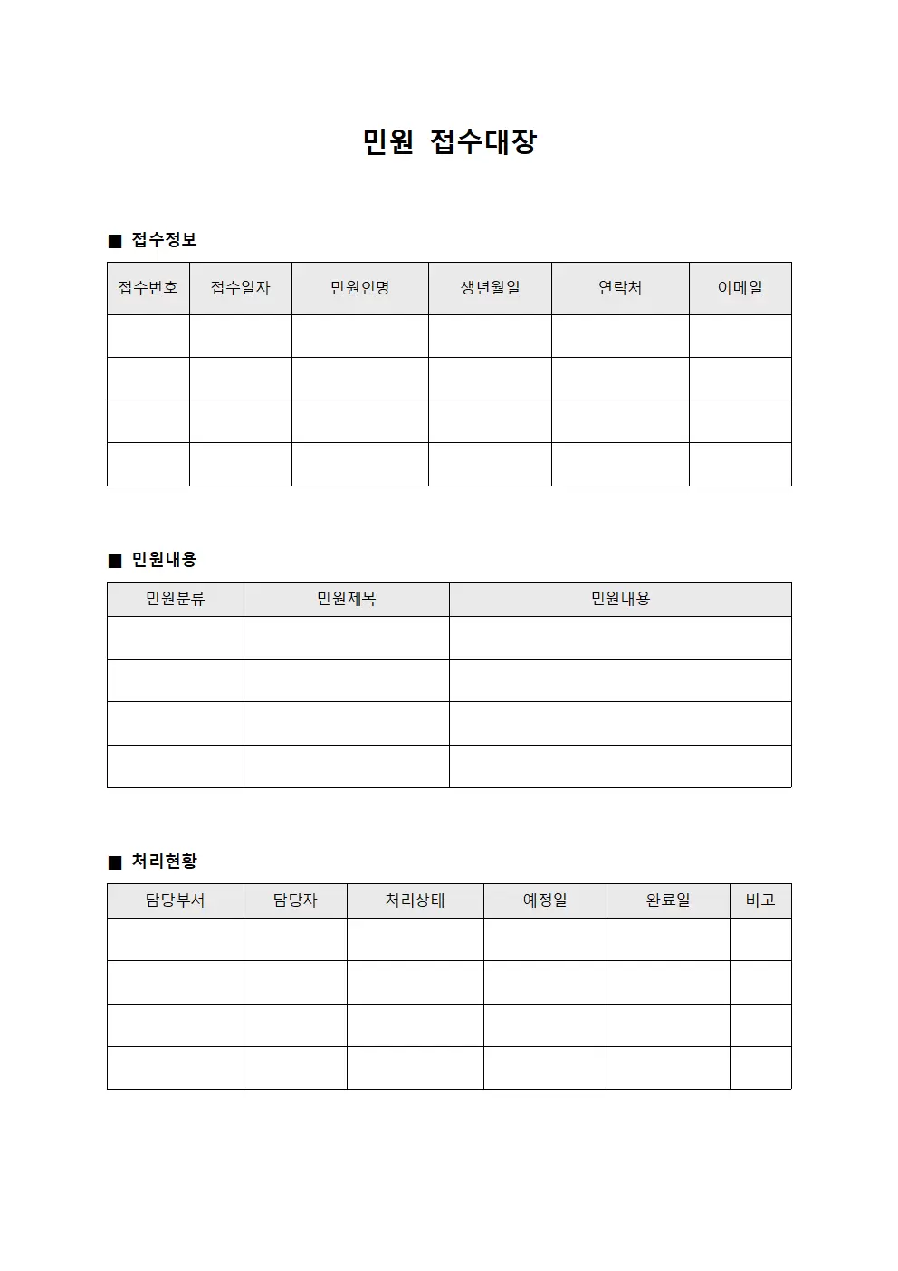 민원접수대장 - 일지담당
