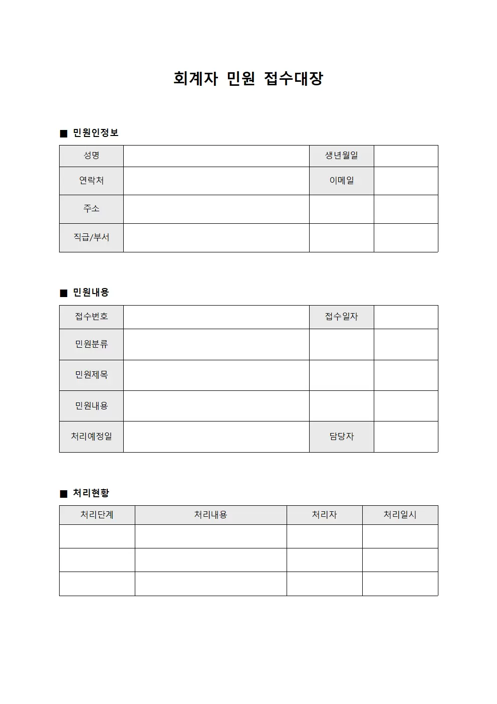 회계자 민원접수대장 일지 파일양식