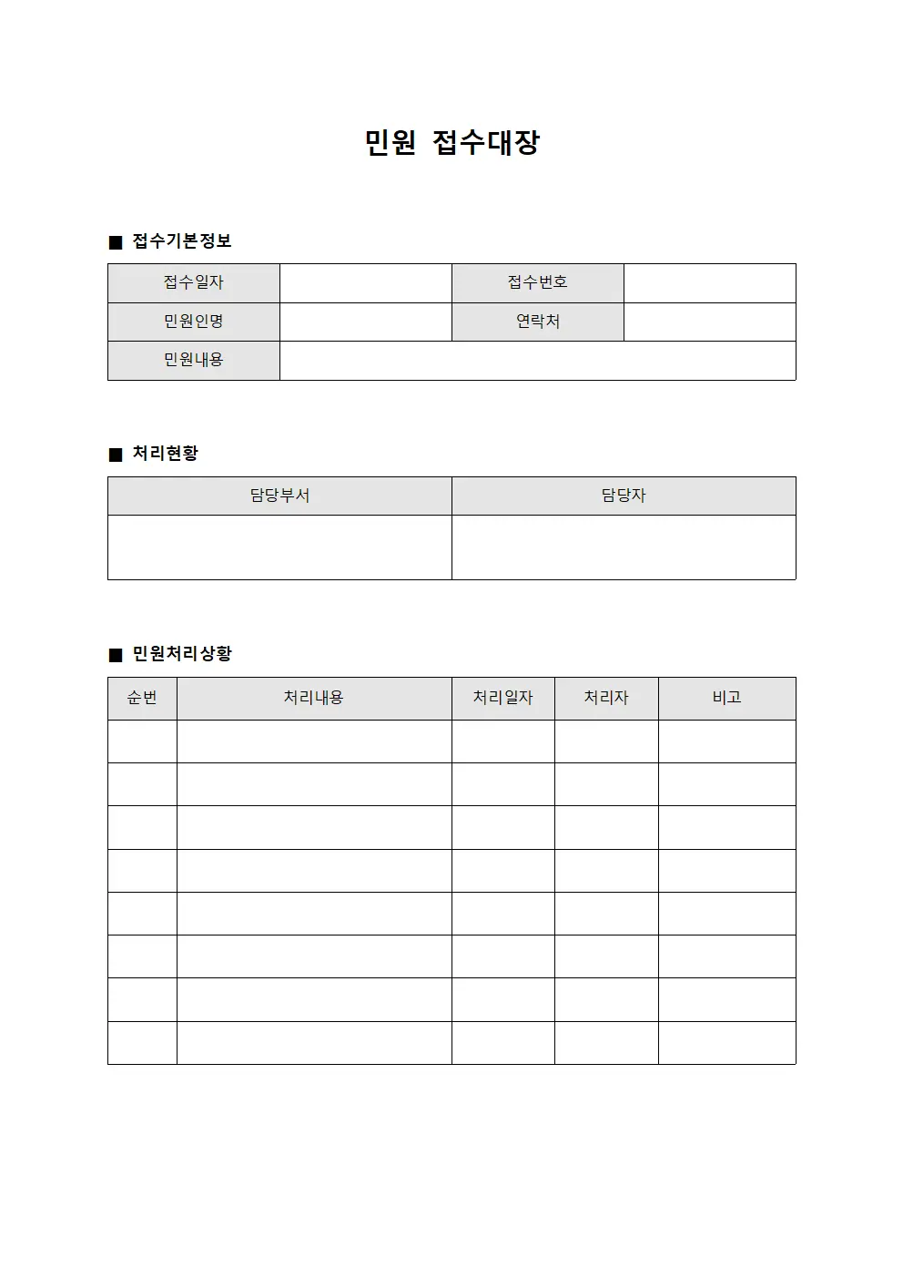 담당자 민원접수대장 현황