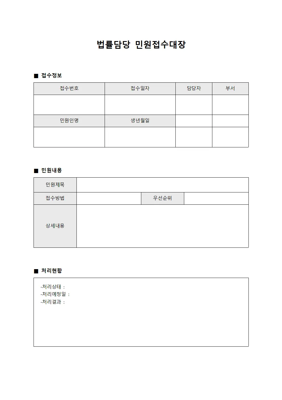 법률담당 민원접수대장 일지