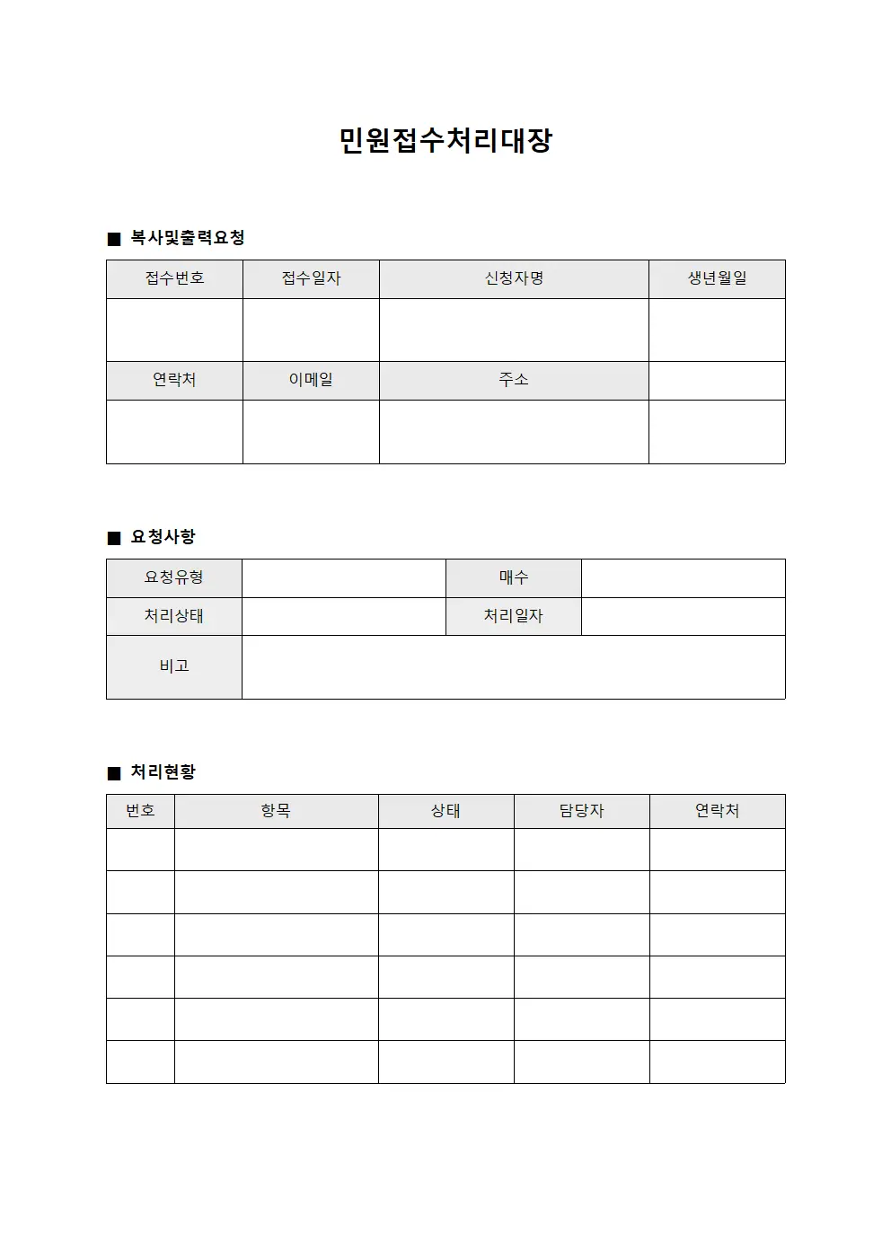 민원접수처리대장 - 복사 및 출력 요청
