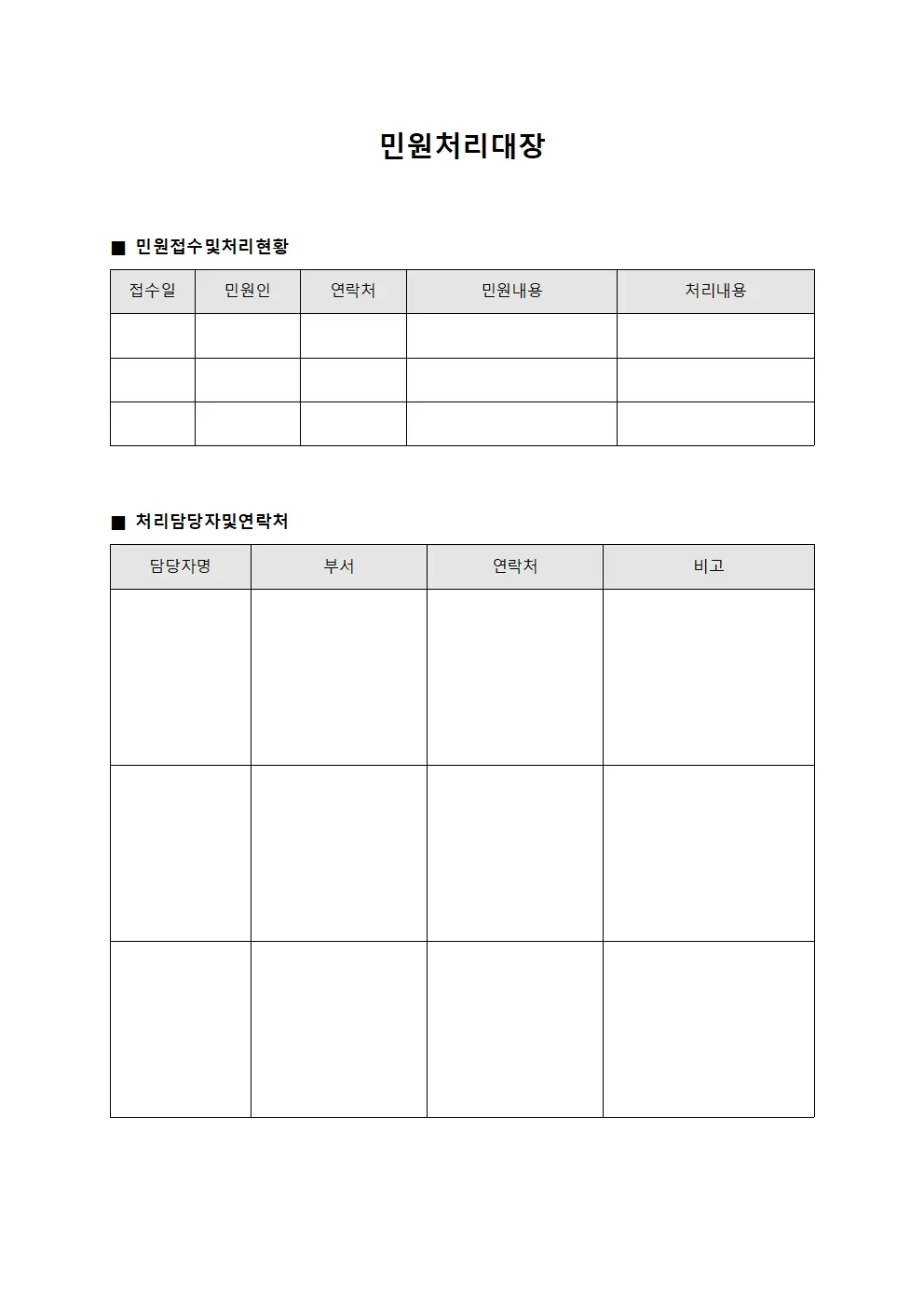 민원처리대장 (점검일지)