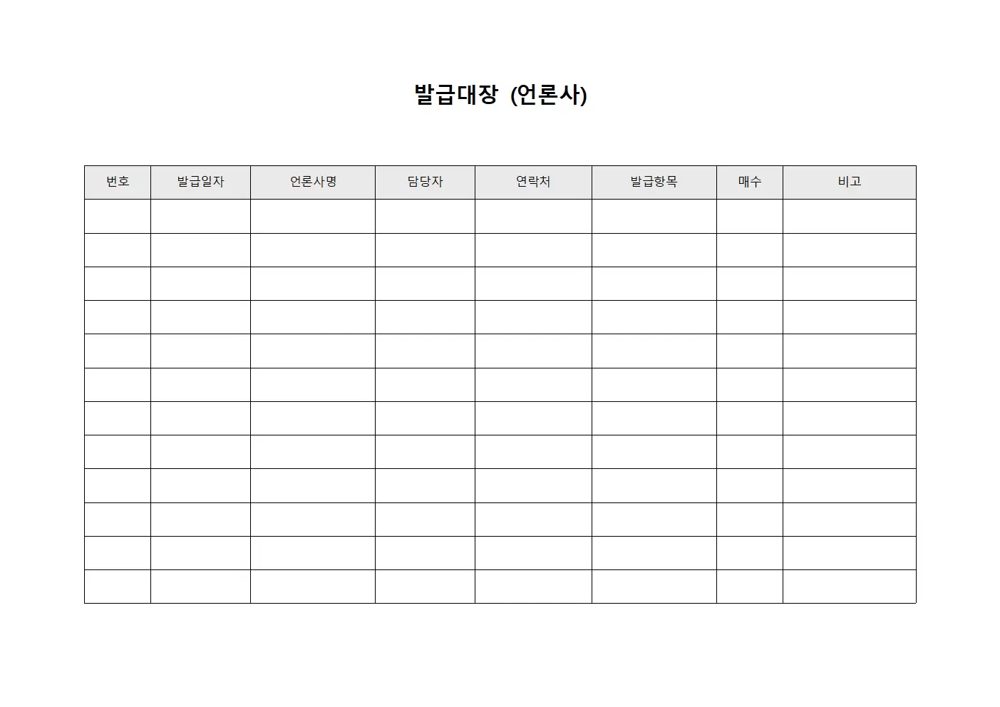 발급대장 (언론사)