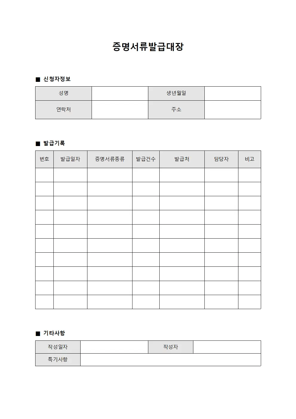증명서류 발급대장