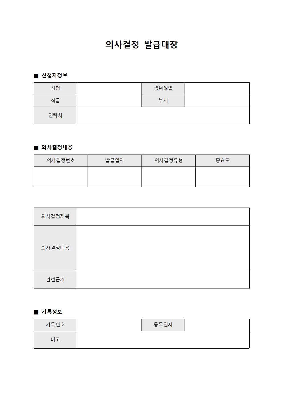 의사결정 발급대장