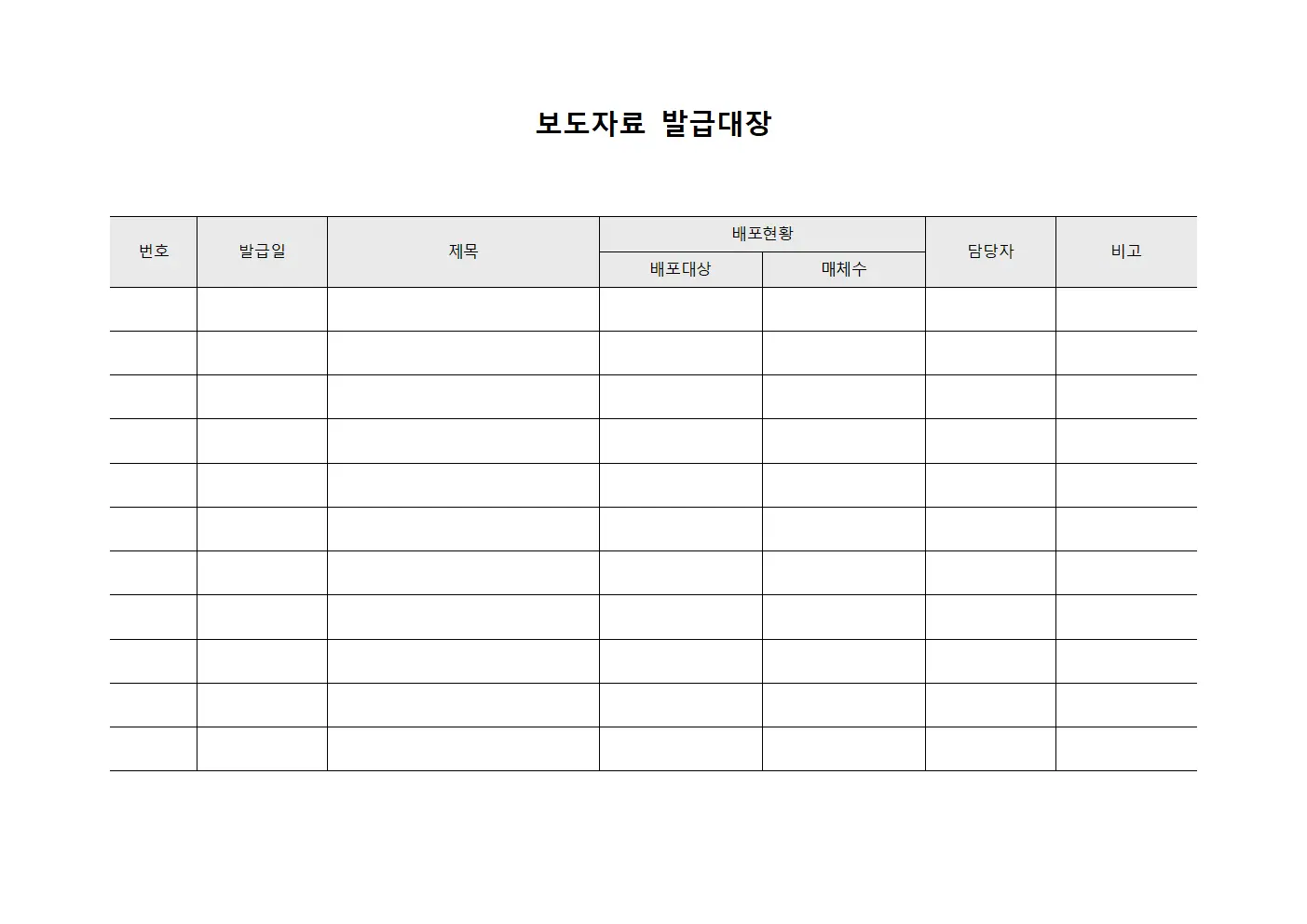 보도자료 발급대장 양식파일