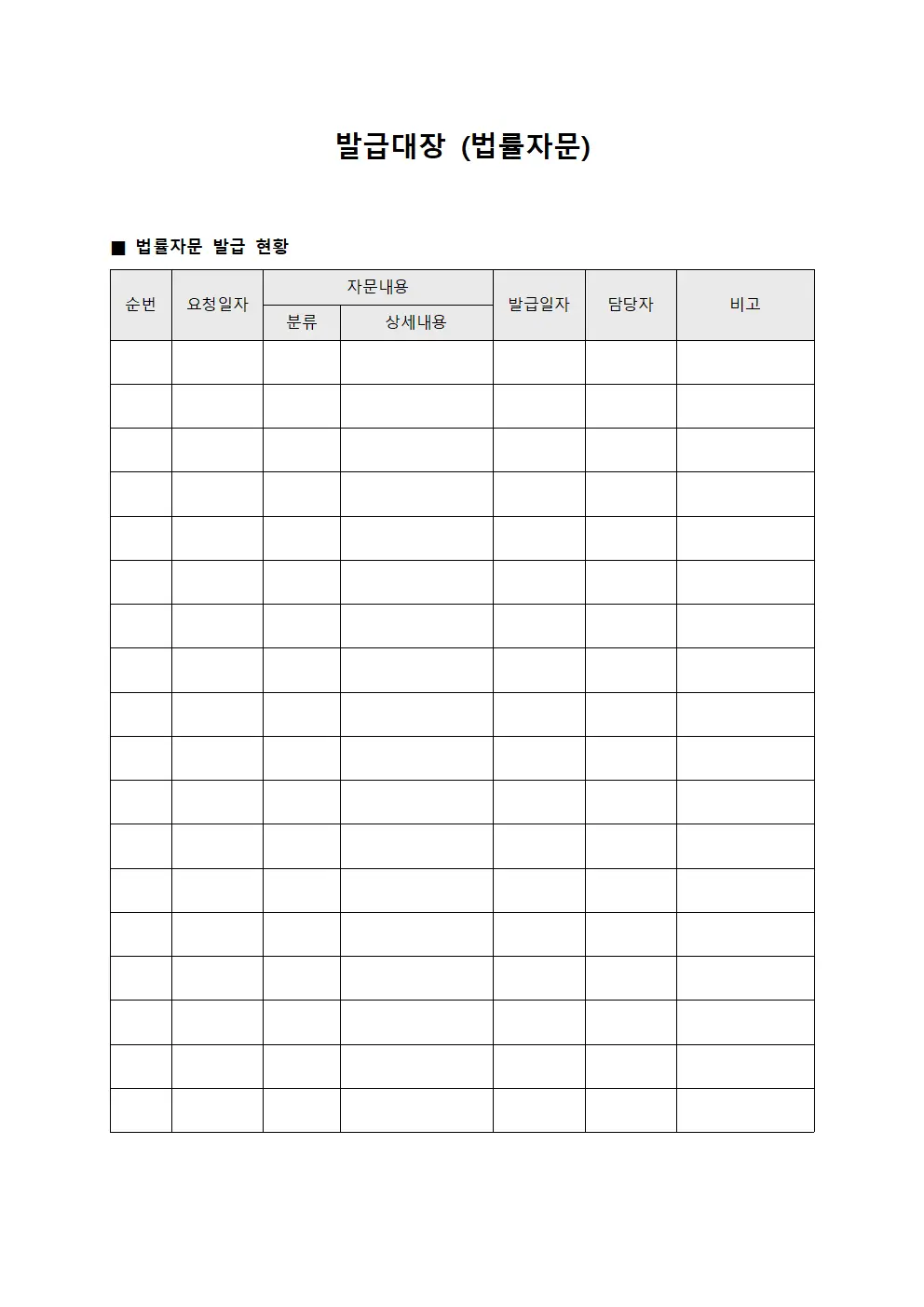 발급대장 (법률자문)