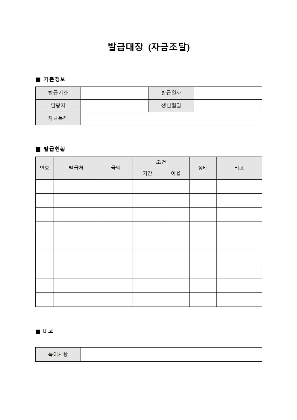 발급대장 (자금조달)