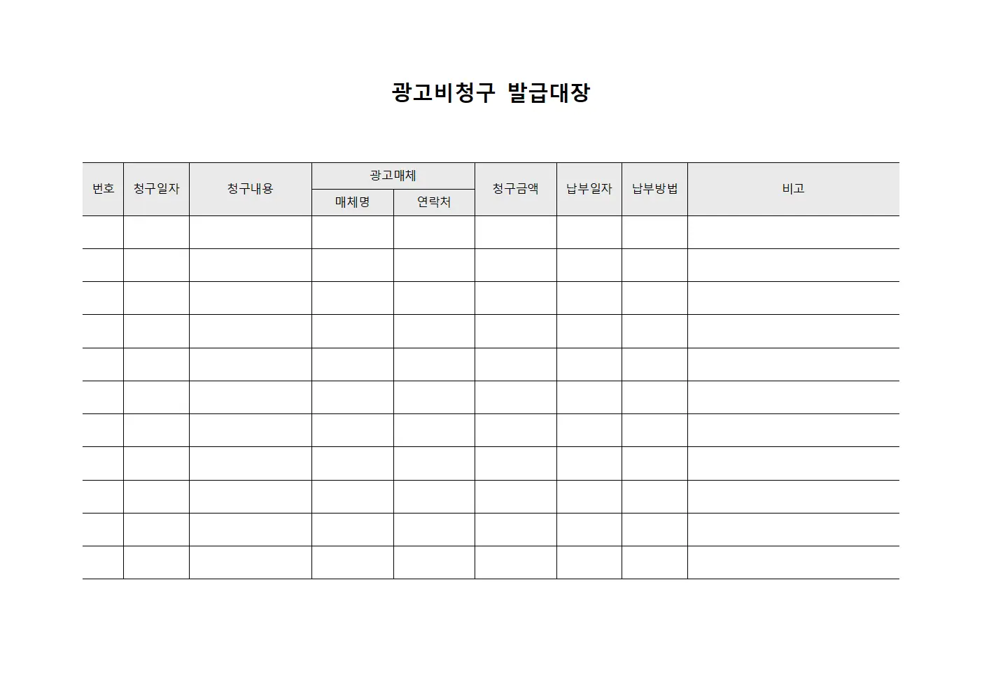 광고비청구 발급대장