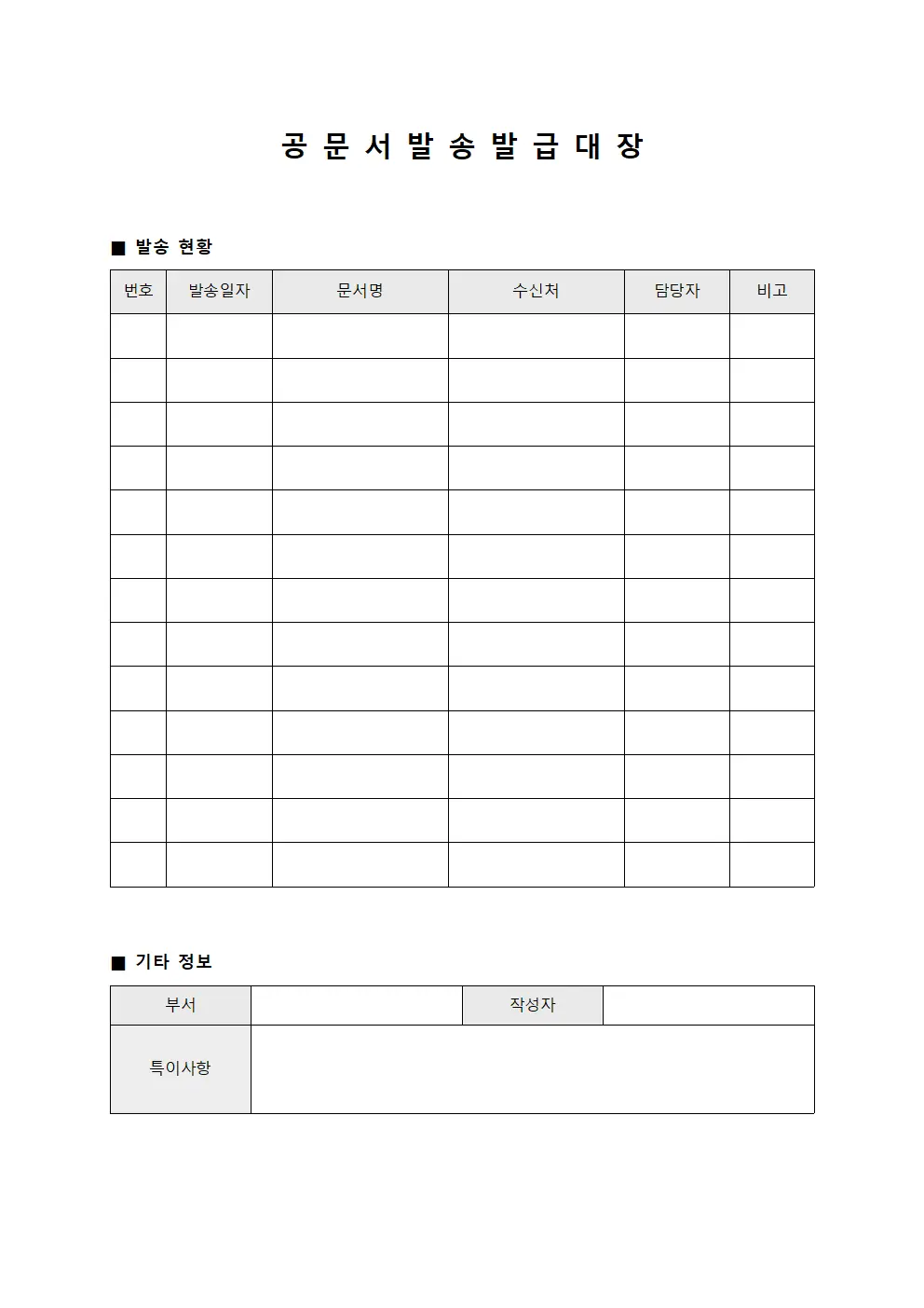 공문서 발송 발급대장 서식파일