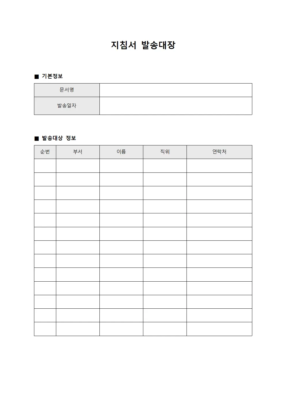 지침서 발송대장