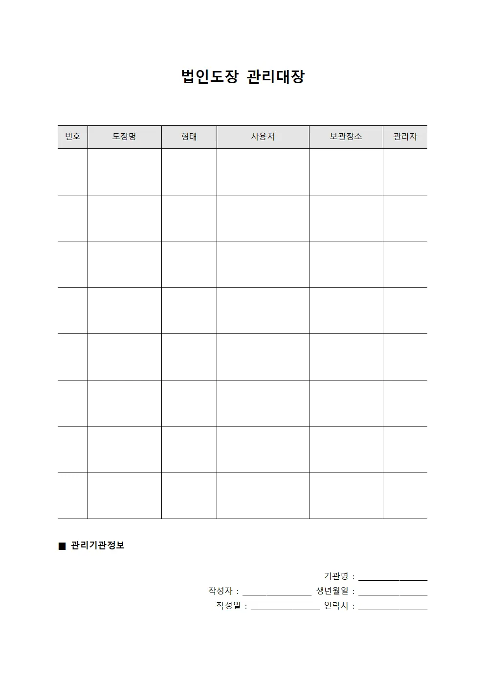 법인도장관리대장 - 외부감사대응자료
