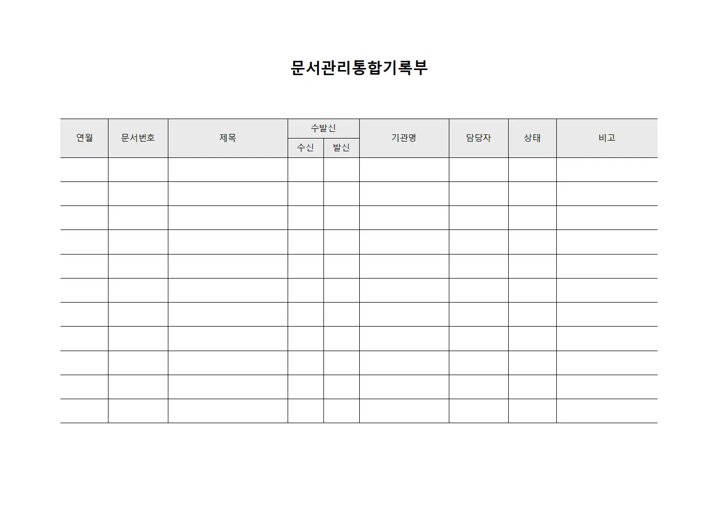 문서관리통합기록부 문서양식