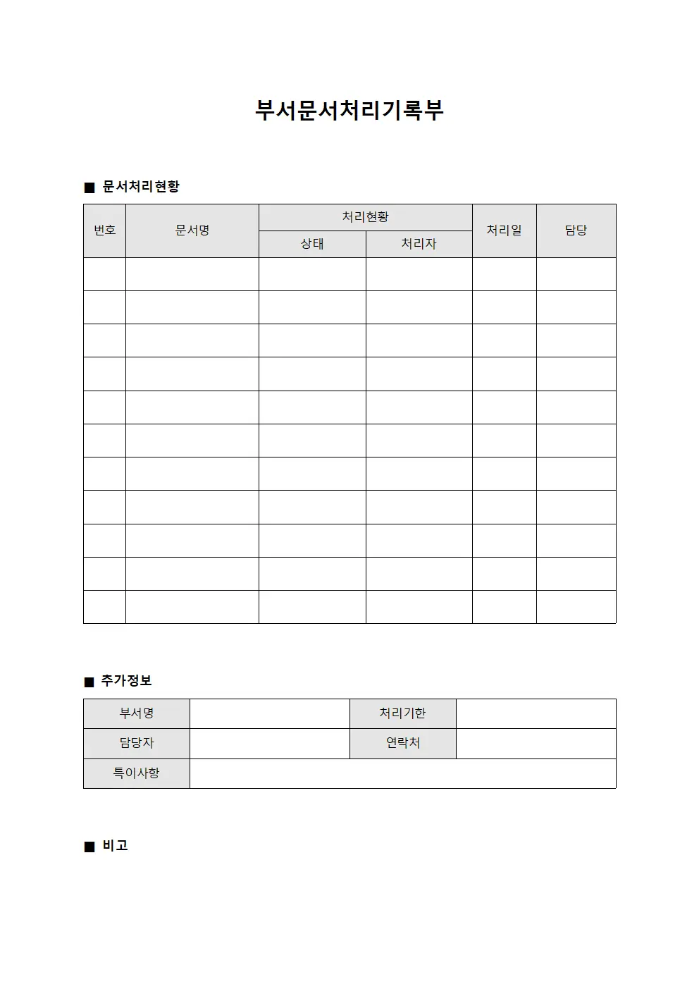 부서문서처리기록부