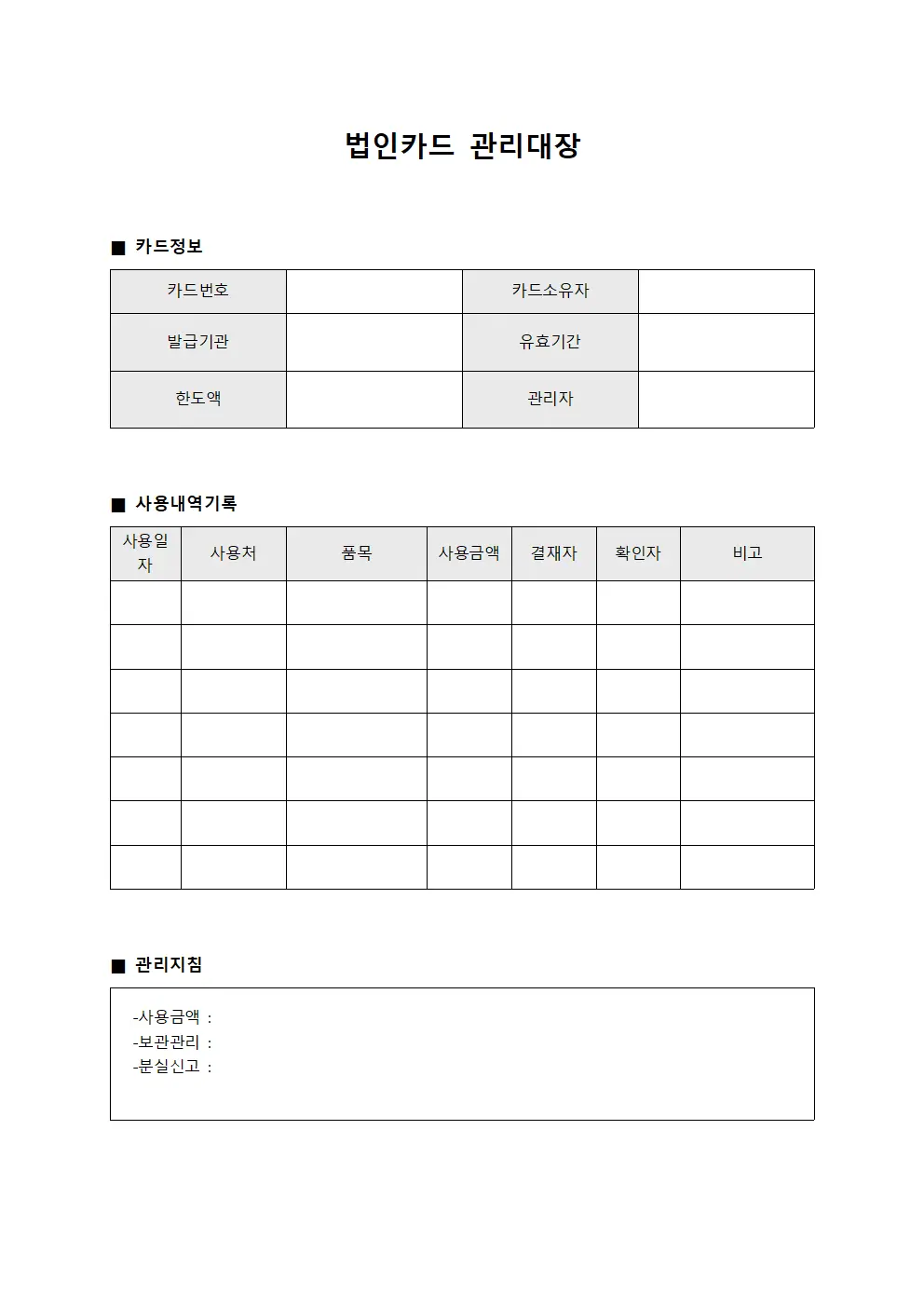 법인카드관리대장 (사무용품구입내역)