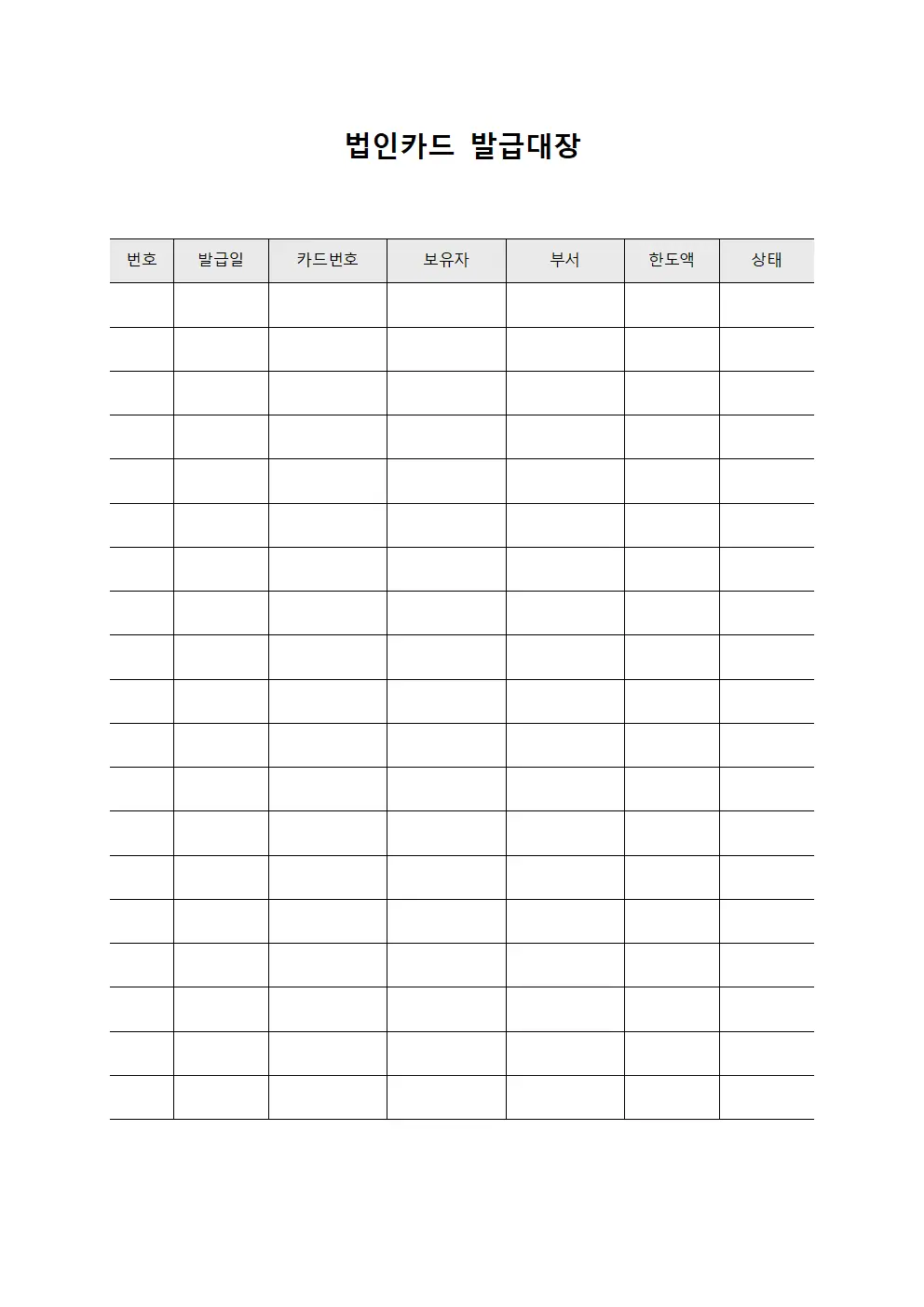 법인카드발급대장 (선수금지급)