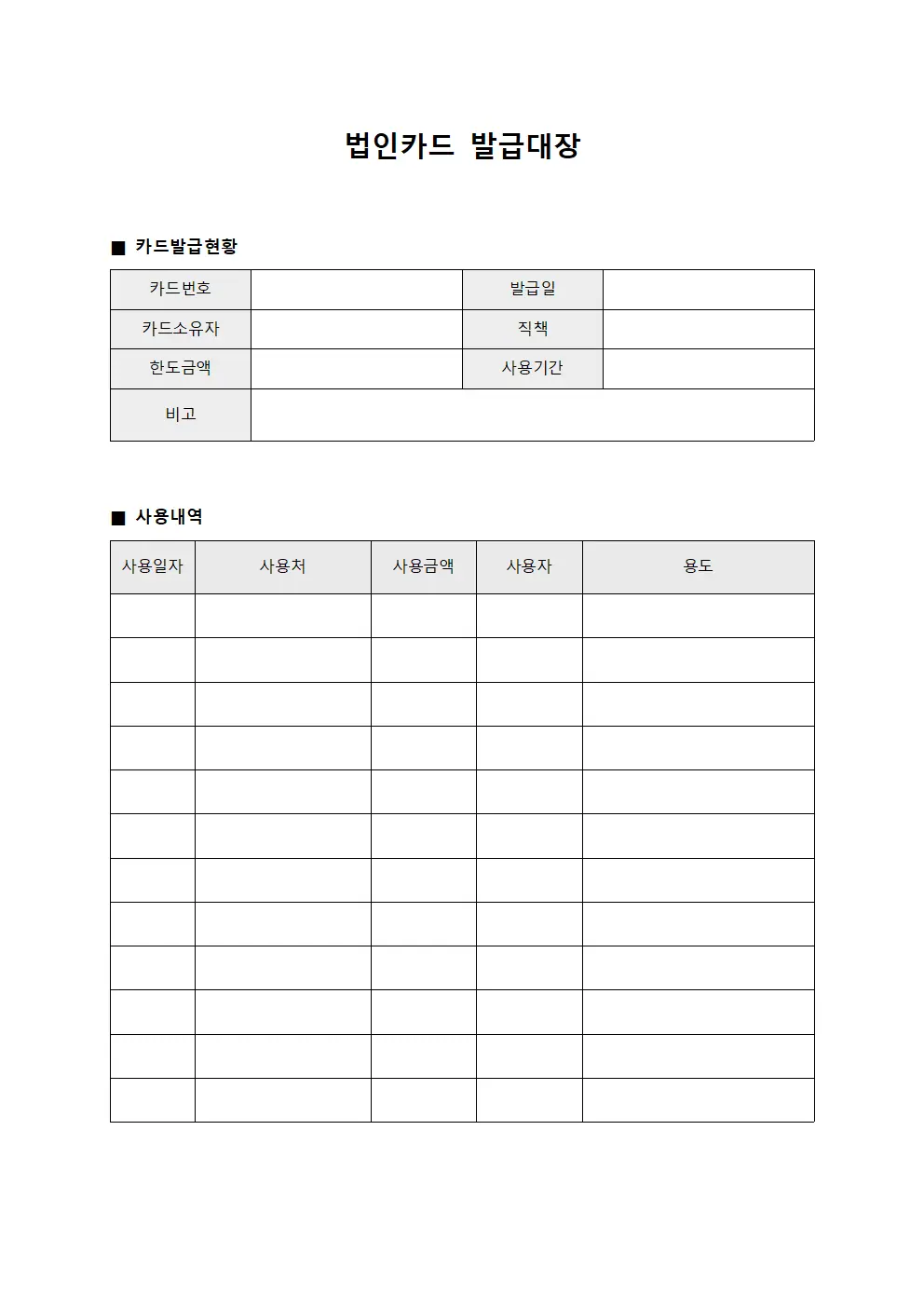 거래처외상비용 법인카드발급대장