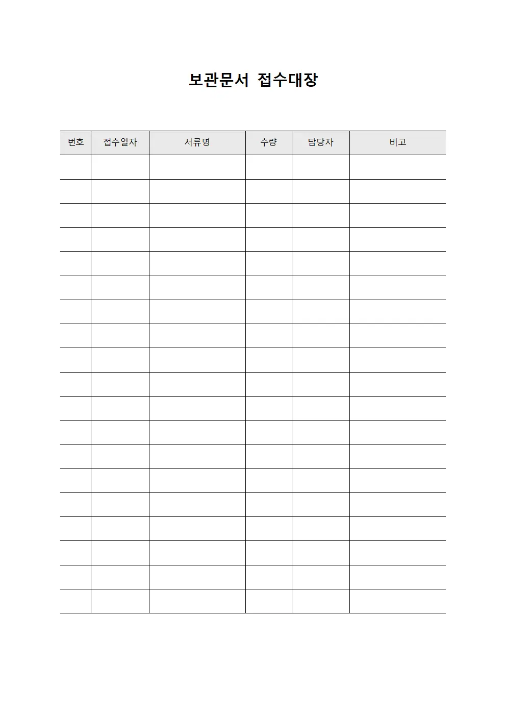 보관문서 접수대장 - 일일 보고 서류 접수 현황