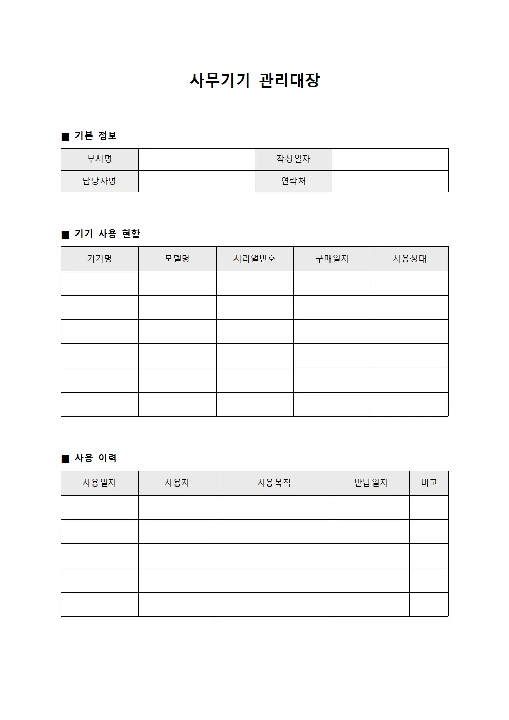 사무기기관리대장 (월간사용현황)