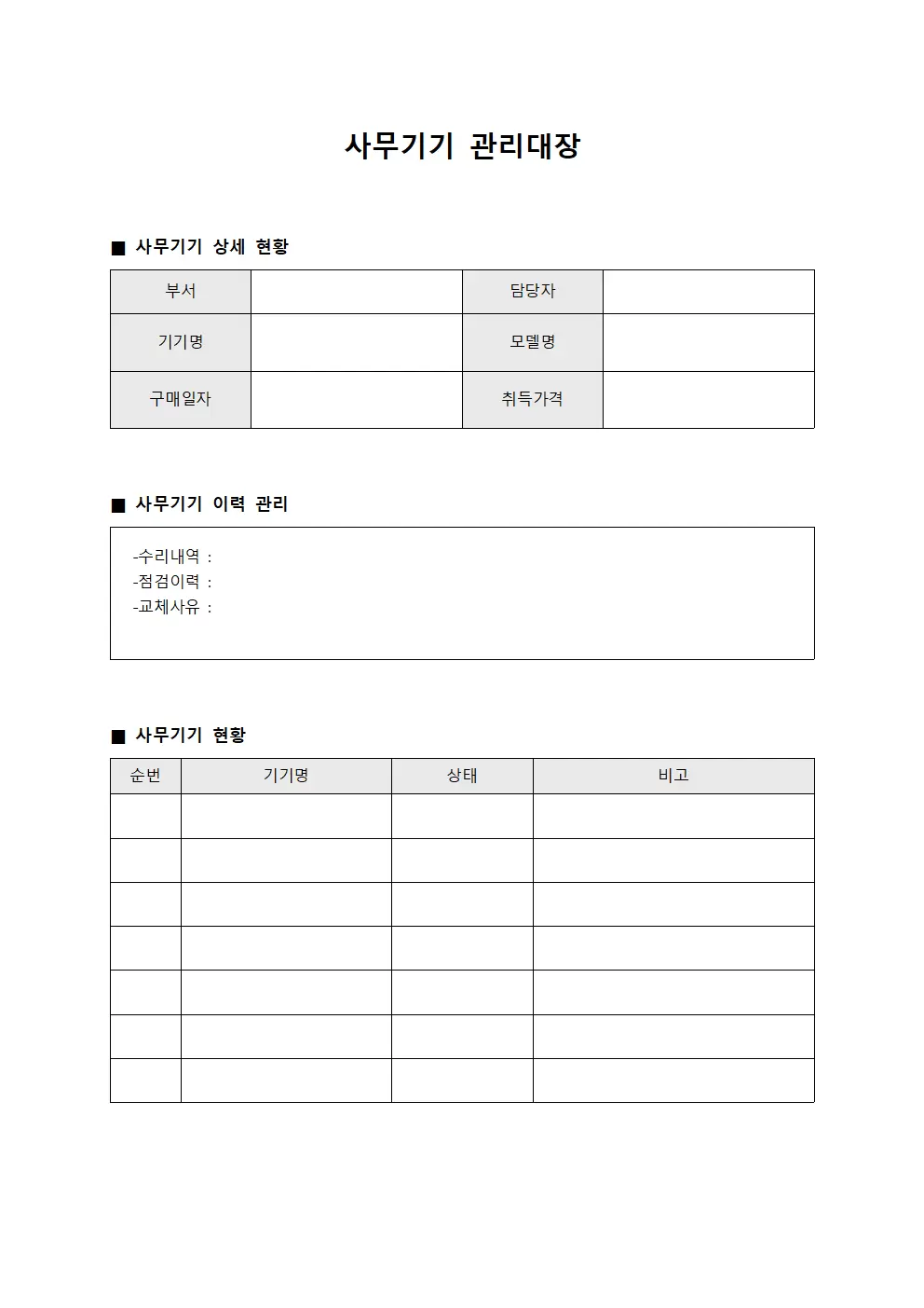 직급별배치현황 사무기기관리대장 양식문서