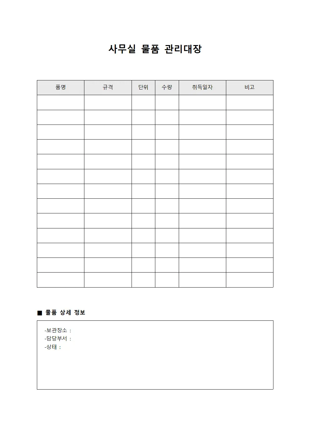 사무실물품관리대장 - 물품배치도