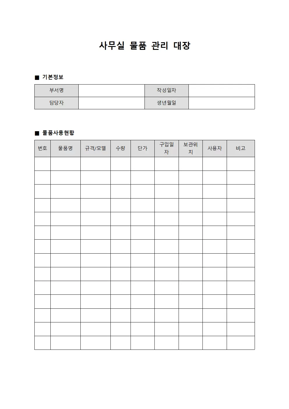 사무실물품관리대장 - 물품사용현황