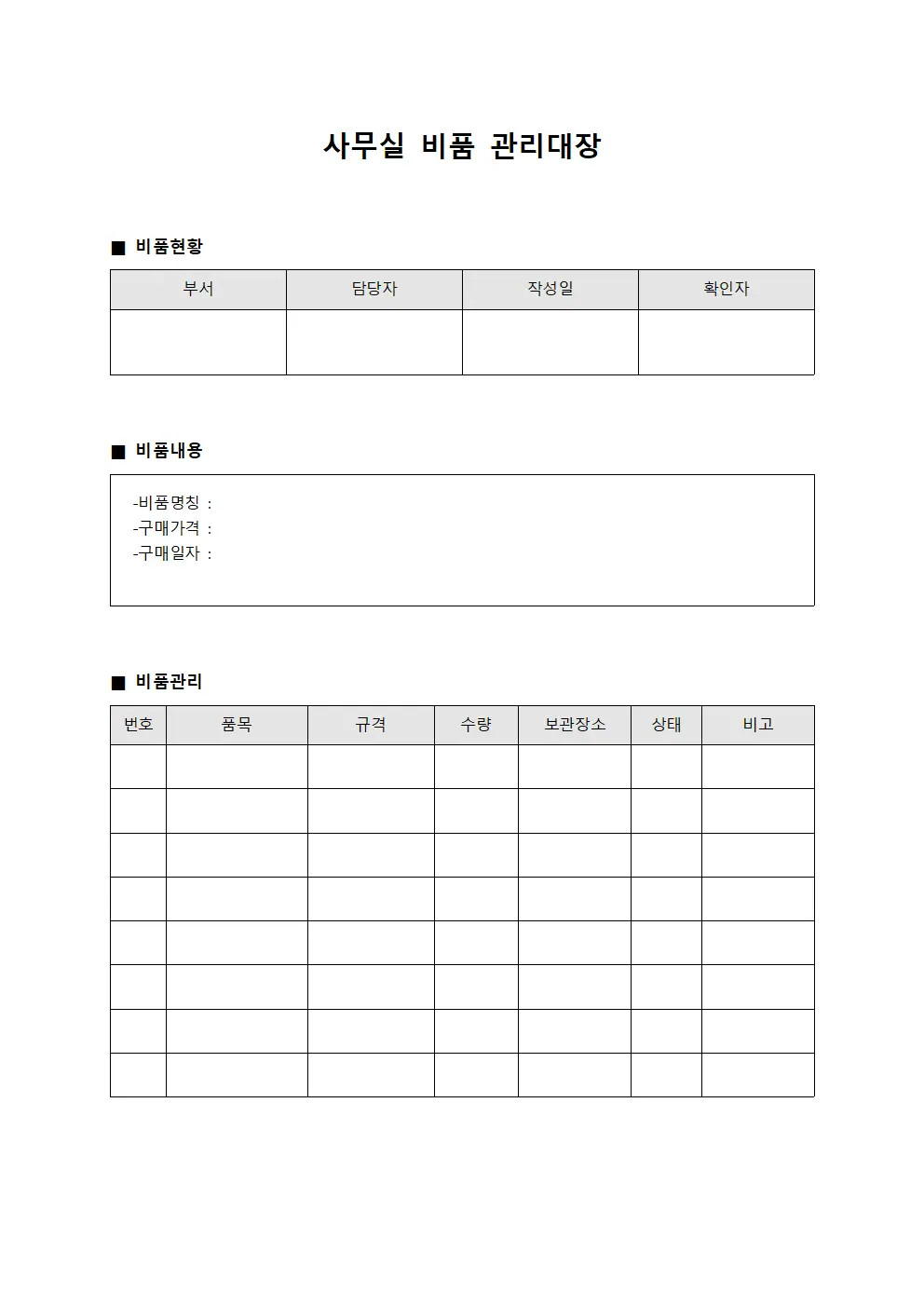 기자재사용일지 사무실비품관리대장