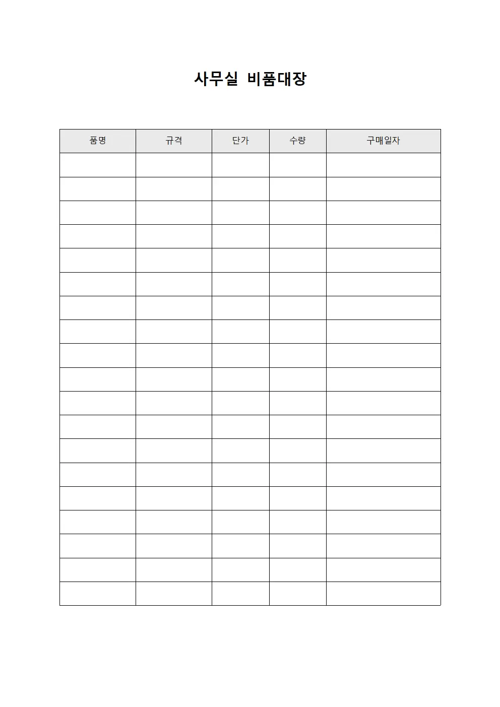 사무실비품대장 (연간 예산 배정 현황)