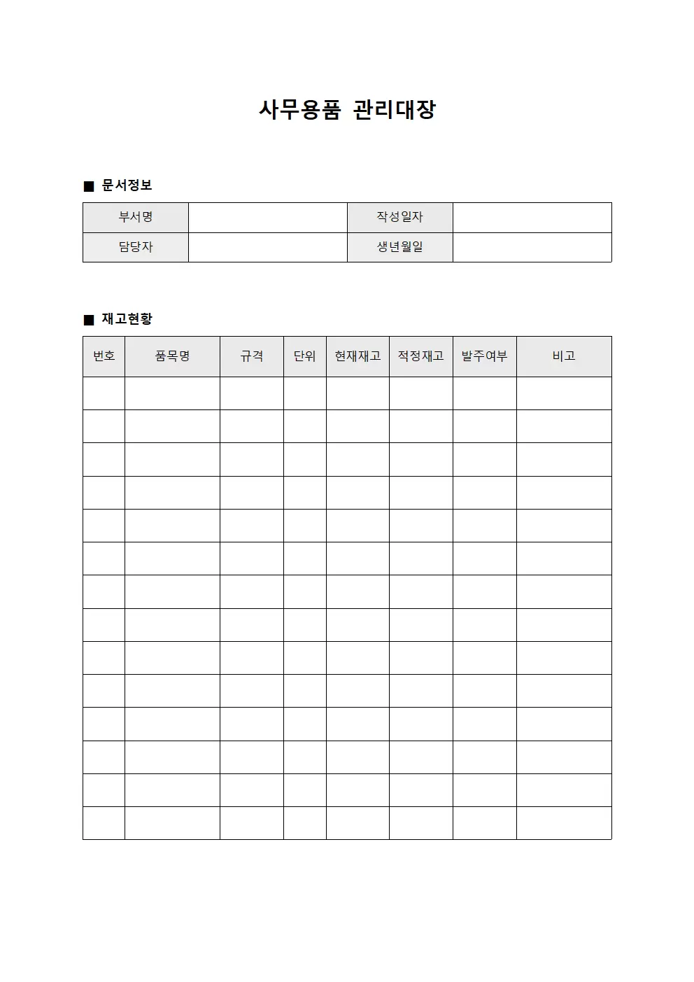 사무용품관리대장 (재고현황파악)