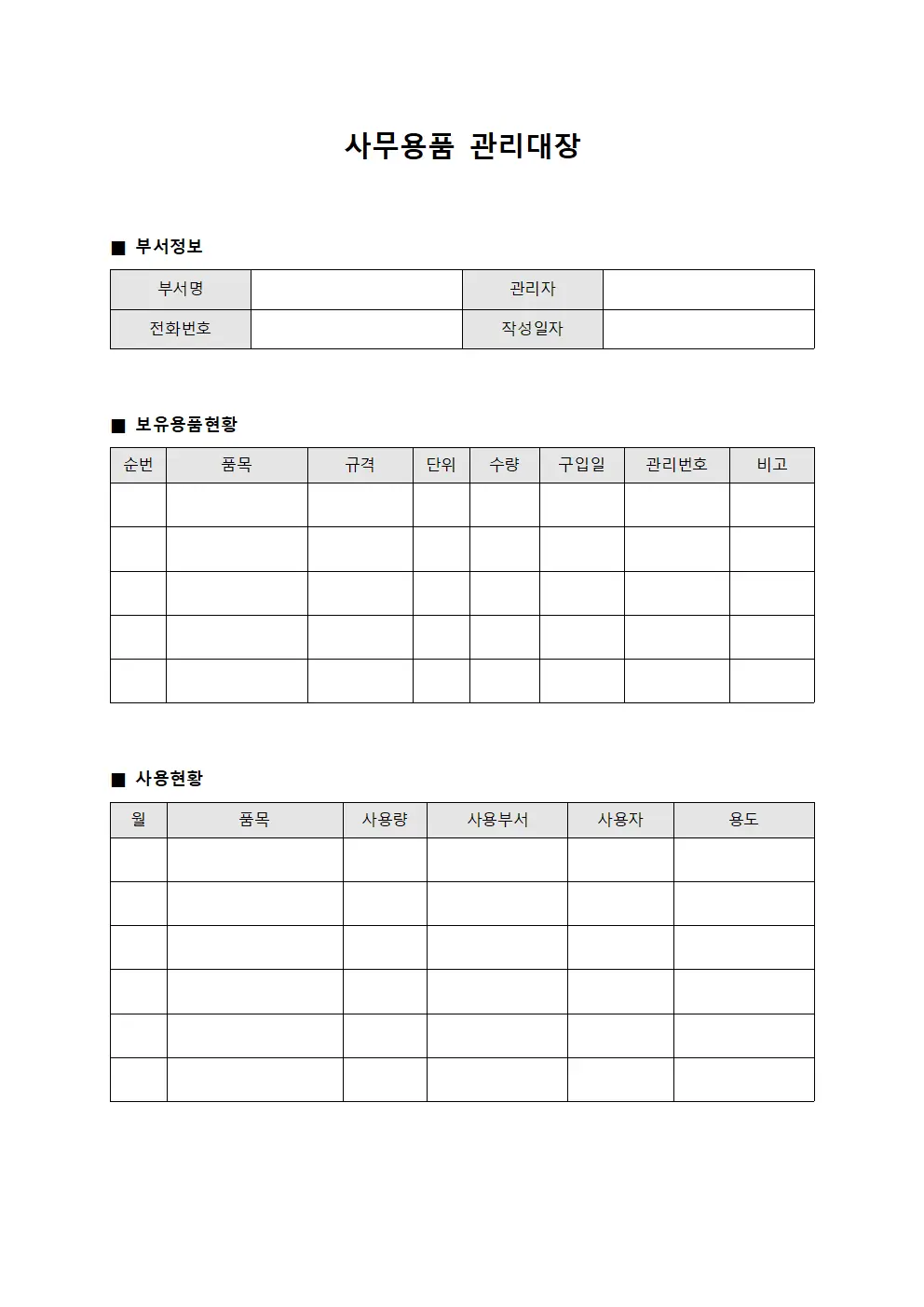사무용품관리대장 (부서별사용현황)
