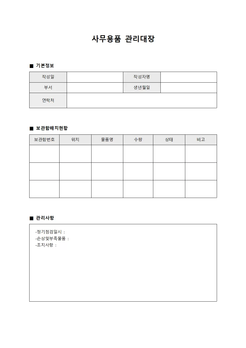 사무용품관리대장 (보관함배치현황)