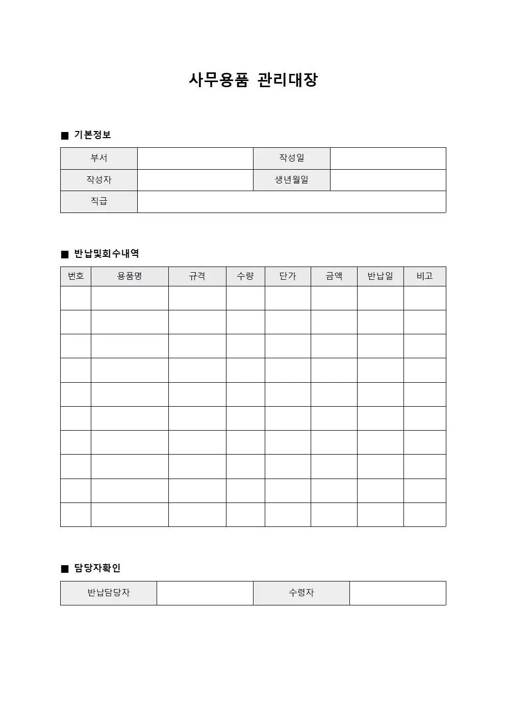 사무용품관리대장 (반납및회수내역)