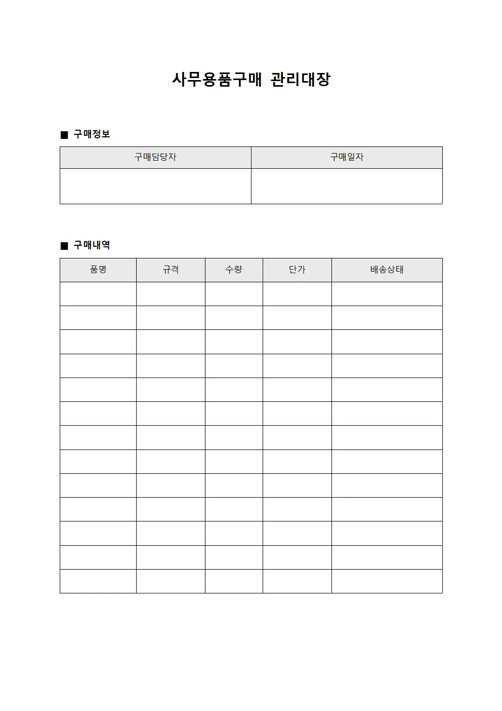 사무용품구매관리대장 (배송현황추진상황)