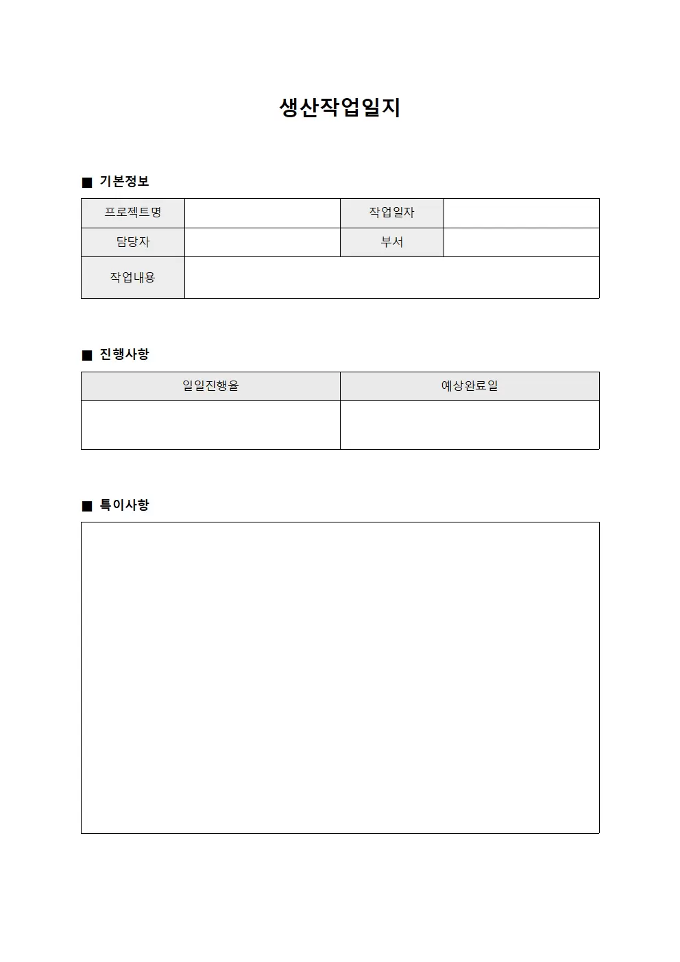 생산작업일지 - 프로젝트 진행