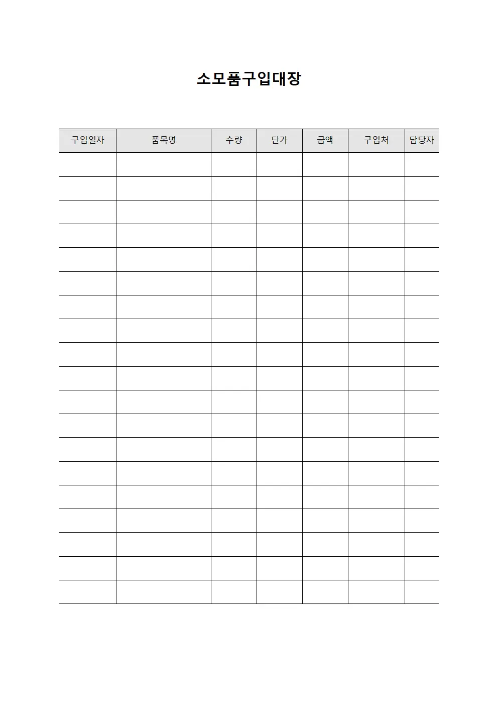 소모품구입대장 (직원복지용품 구매현황)