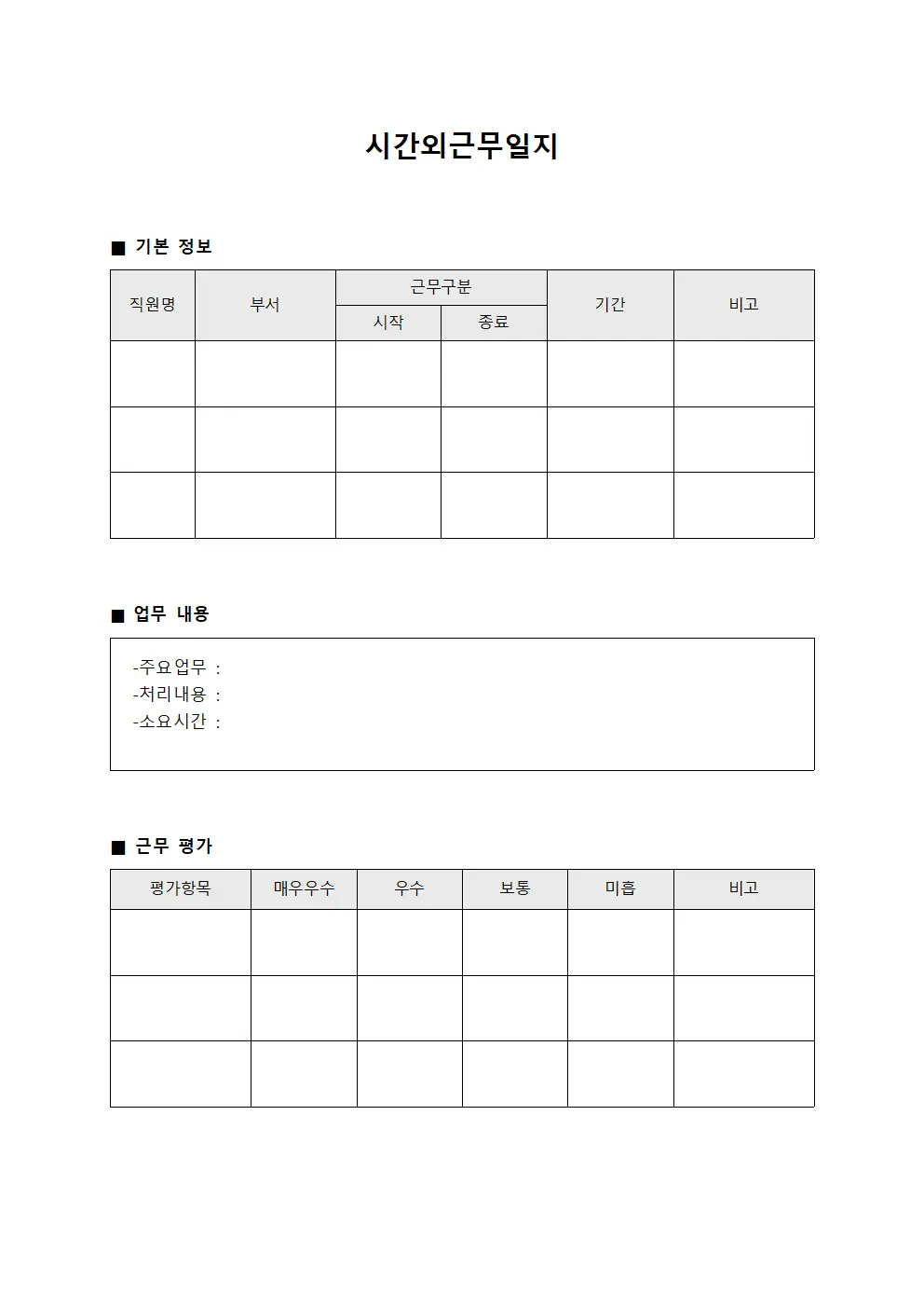 시간외근무일지 - 행정 추가근무 관찰표