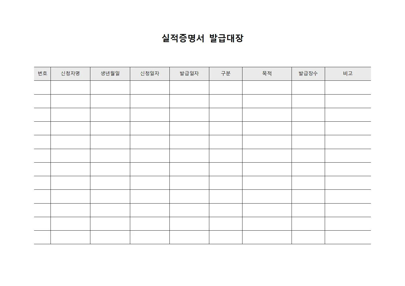 행정업무처리 실적증명서발급대장