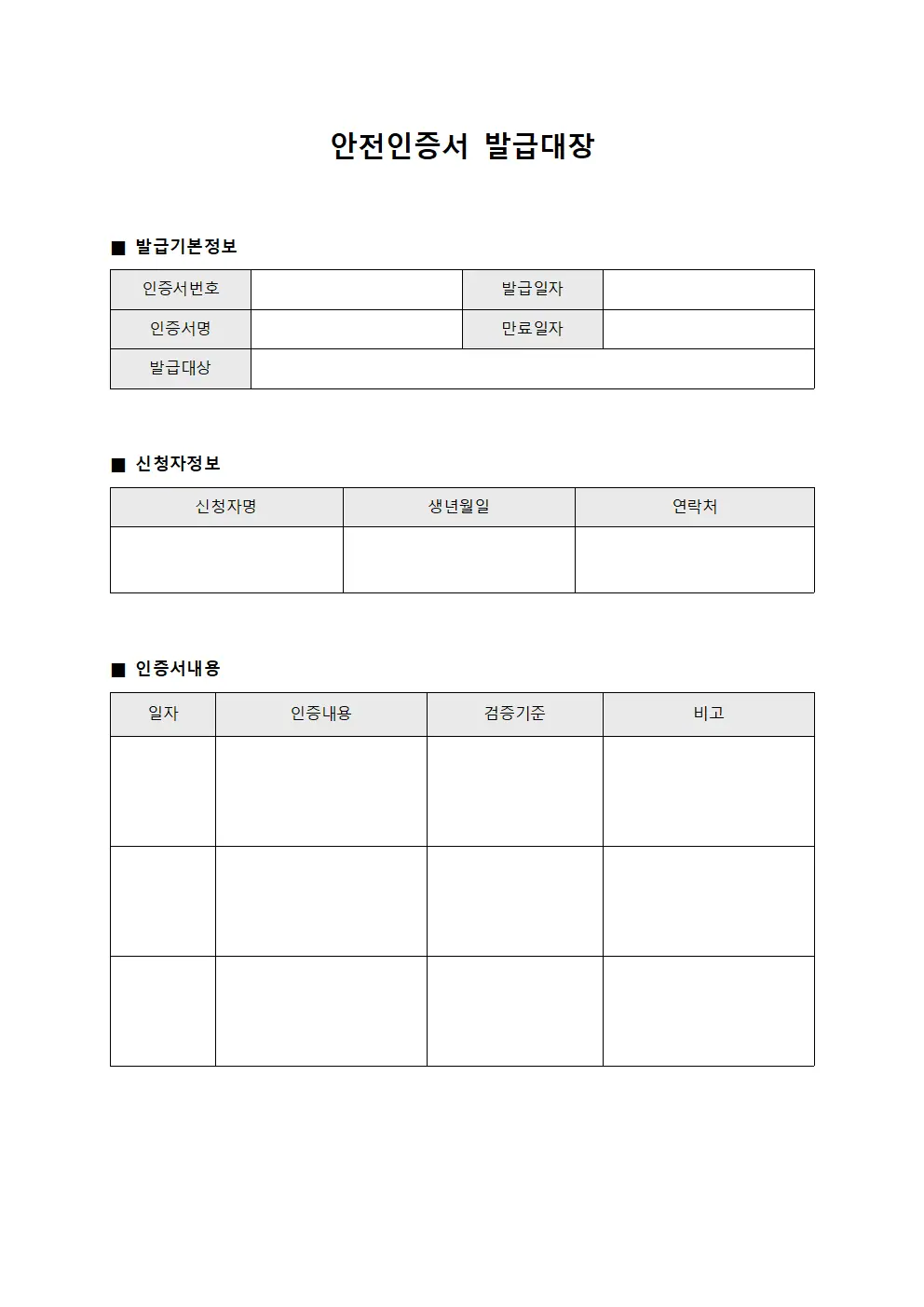 실무자 자격 인증서 발급대장 양식파일