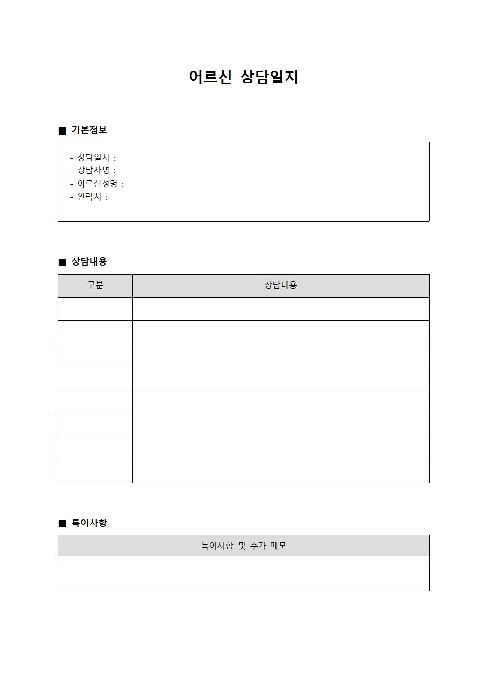 담당자 상담일지 진행 상황 보고 양식문서