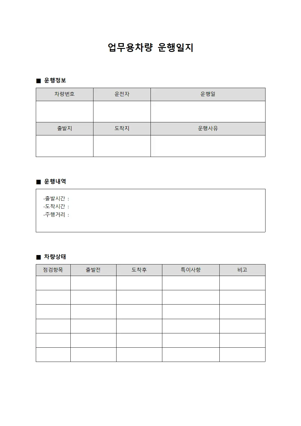 업무용차량 운행일지 (통합)