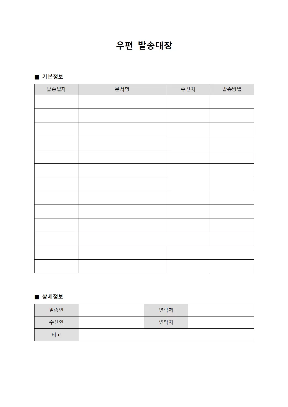 우편발송대장 (문서배송)